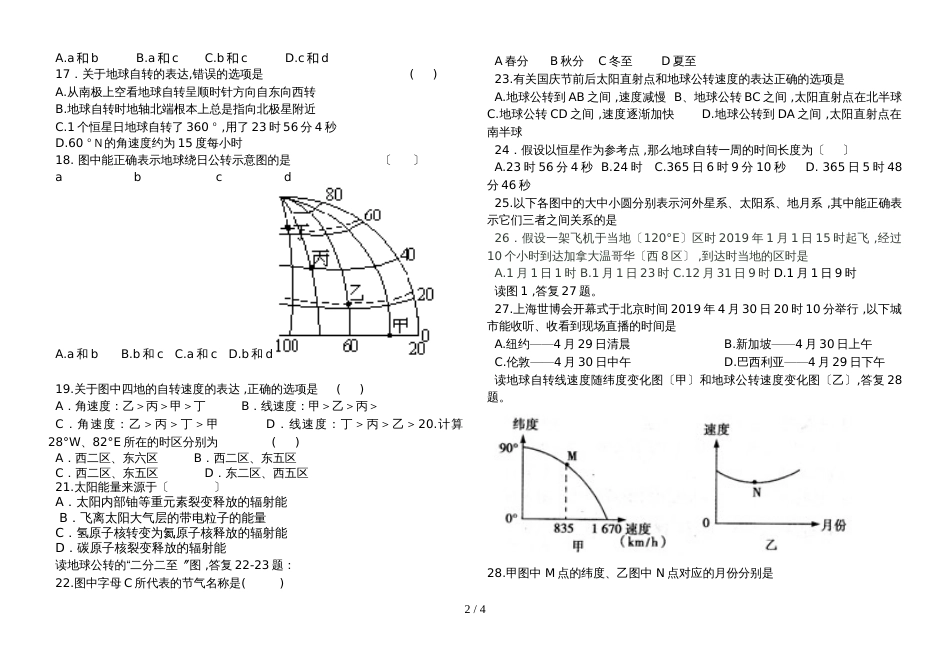 黑龙江省安达市七中第一学期第一次月考高一地理试卷无答案_第2页