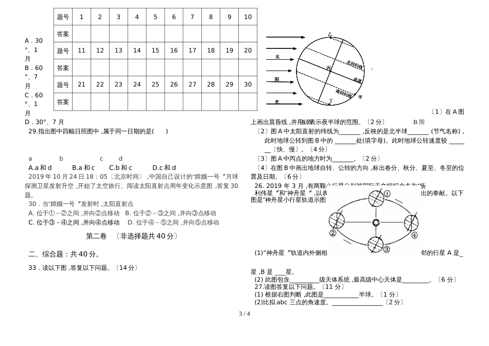 黑龙江省安达市七中第一学期第一次月考高一地理试卷无答案_第3页