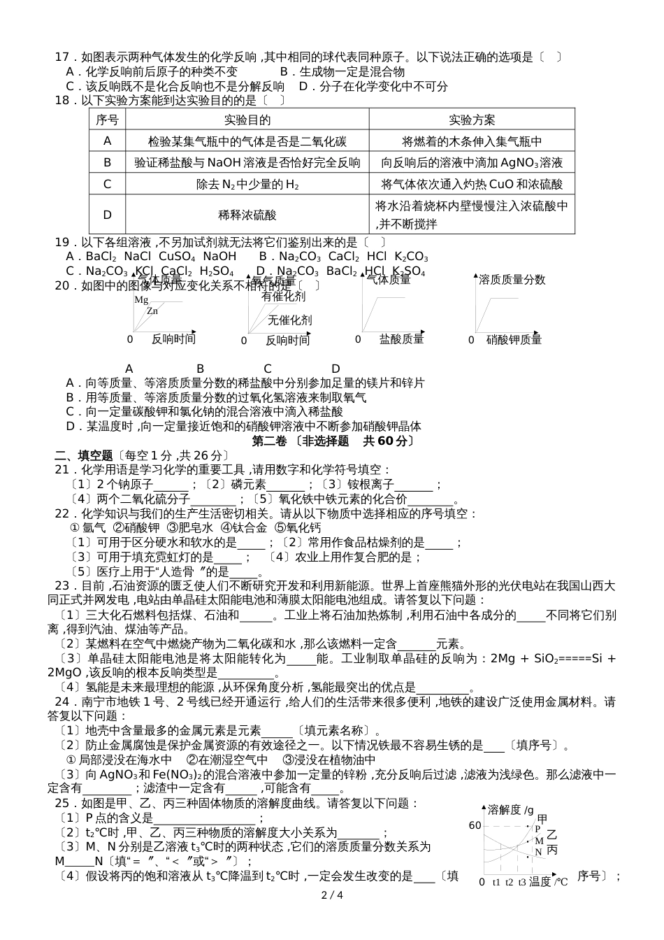 广西河池市中考化学试题（word版，无答案）_第2页