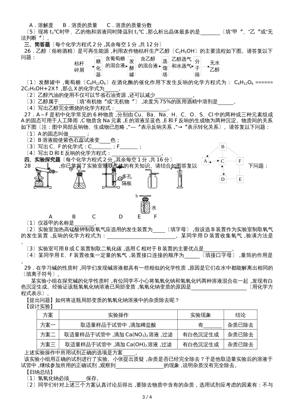 广西河池市中考化学试题（word版，无答案）_第3页