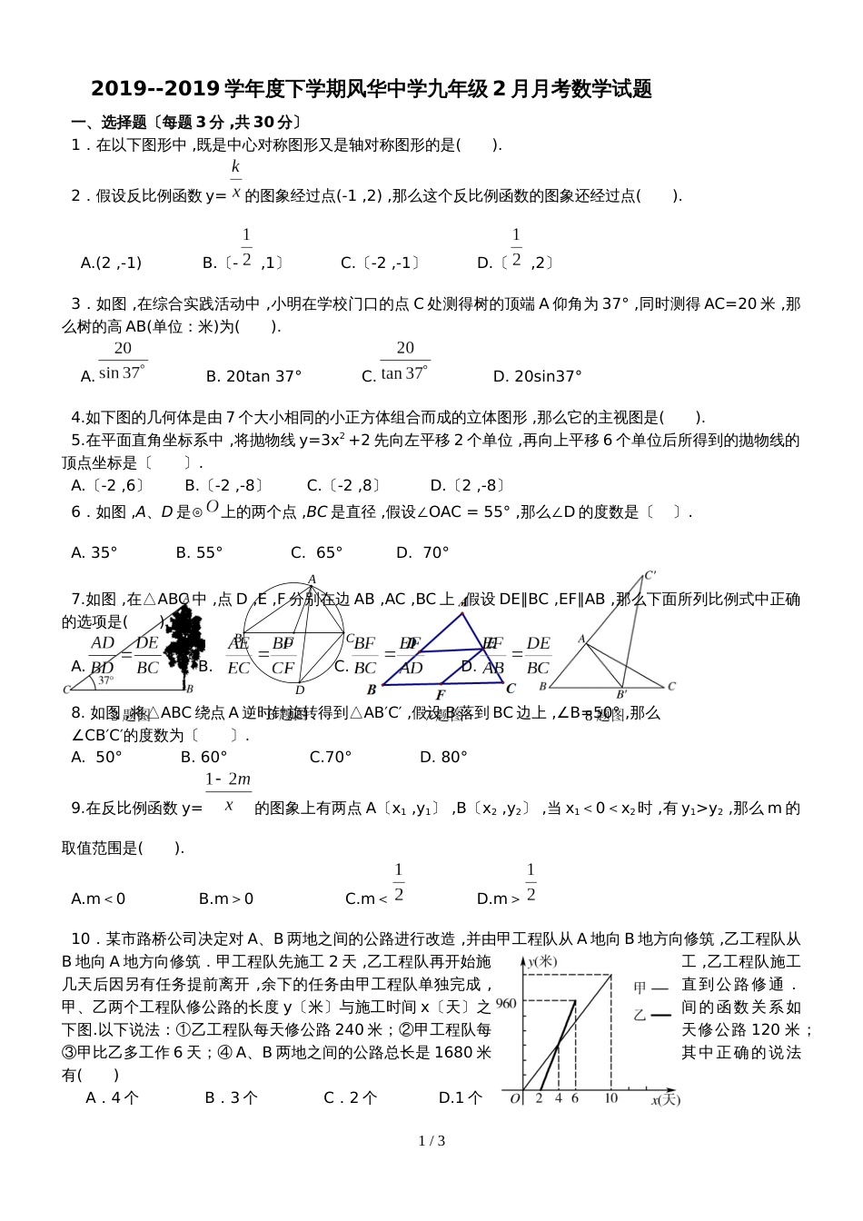 黑龙江省哈尔滨市风华中学九年级数学2月月考试题（无答案）_第1页