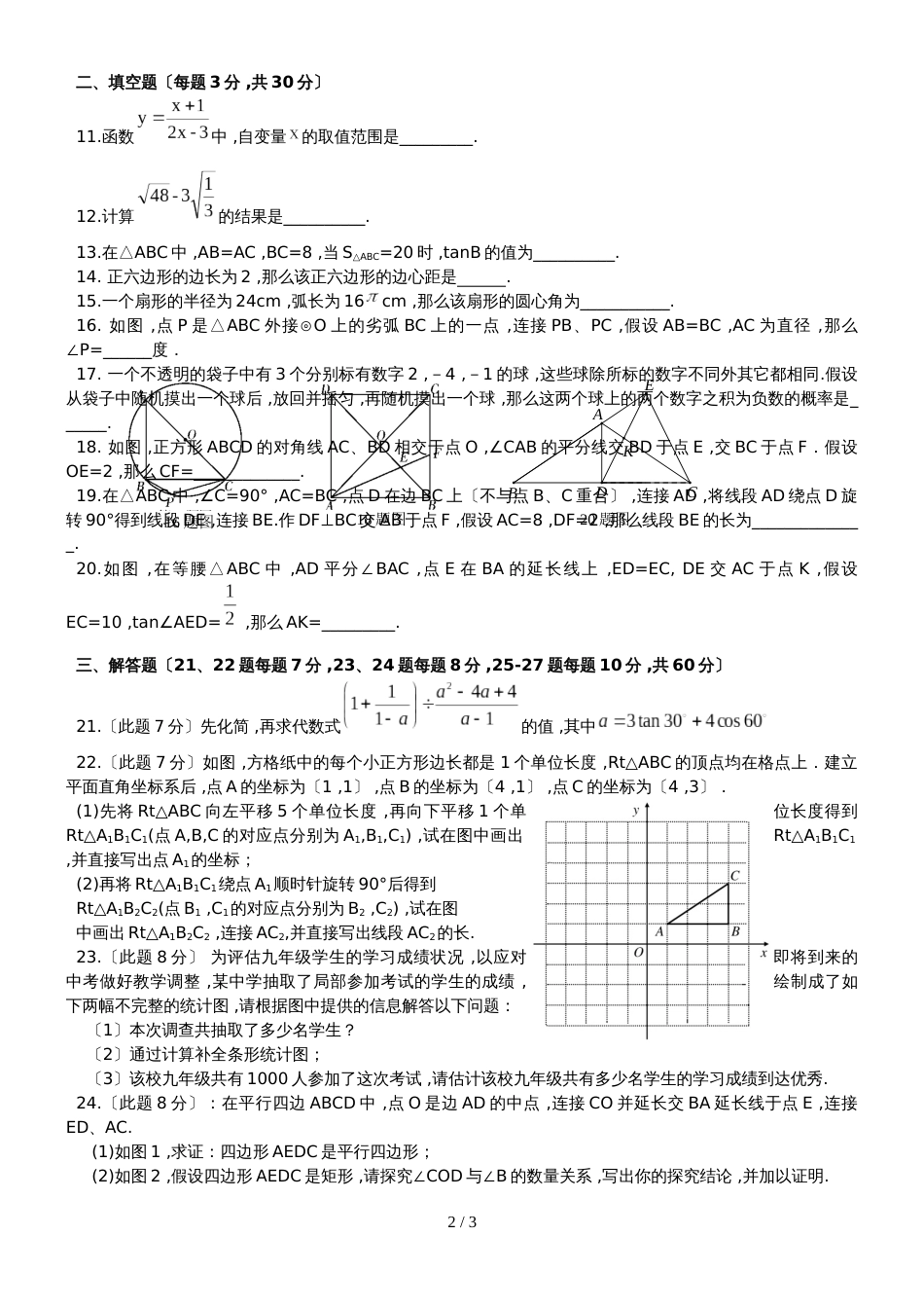 黑龙江省哈尔滨市风华中学九年级数学2月月考试题（无答案）_第2页