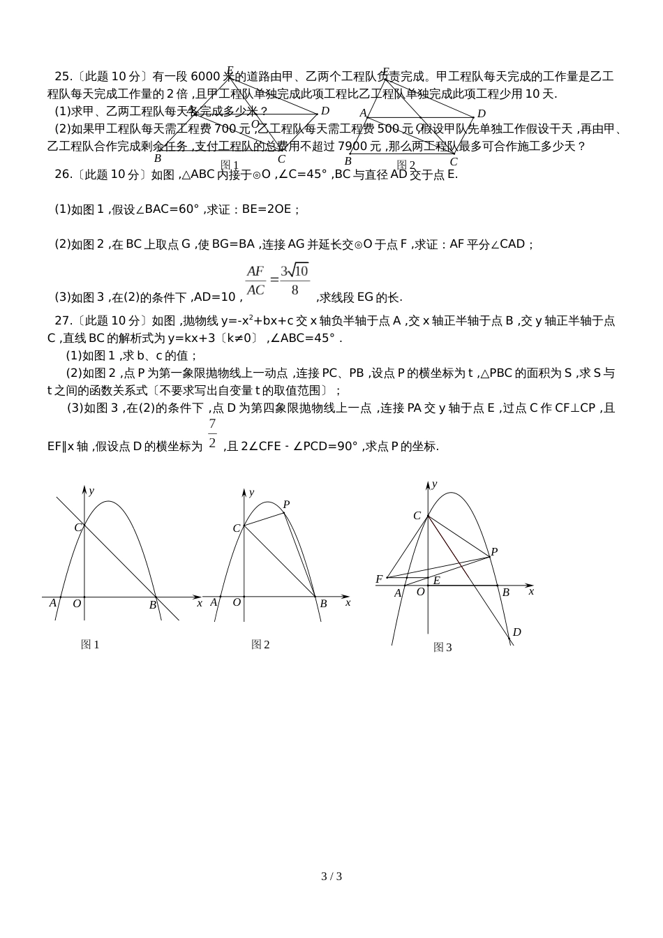 黑龙江省哈尔滨市风华中学九年级数学2月月考试题（无答案）_第3页