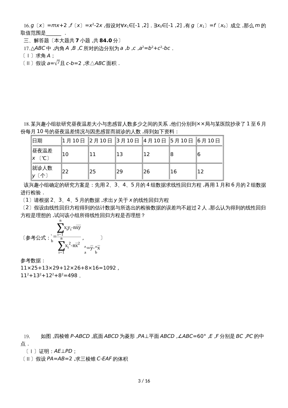 海南省海口四中高二下学期期末考试数学（文）试卷_第3页