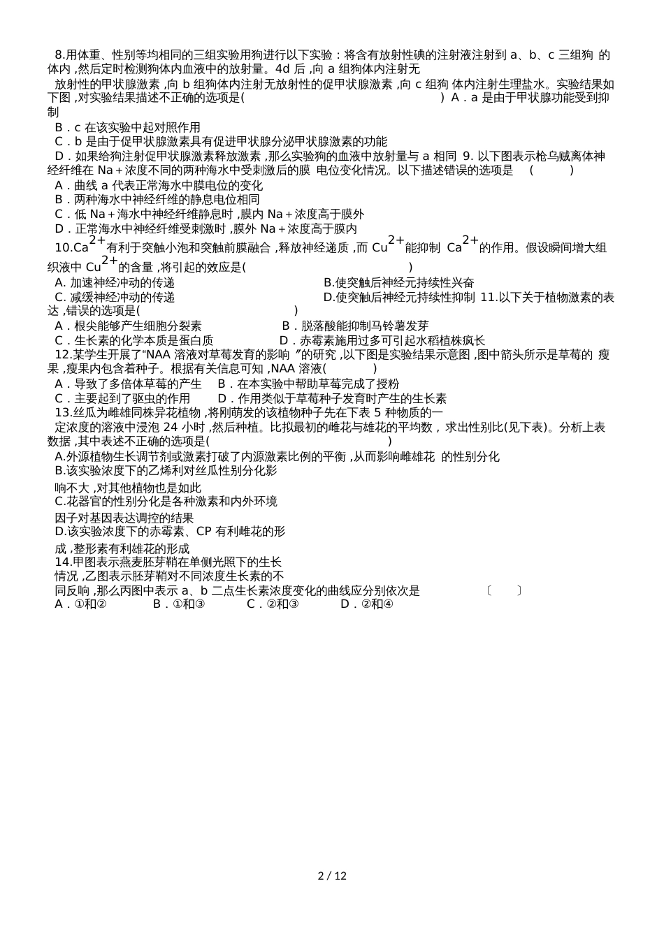 黑龙江省实验中学高二生物上学期期中试题_第2页