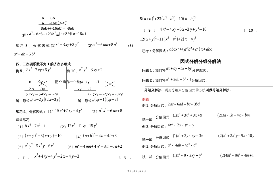 沪教版（五四制）七年级上册第九章整式：因式分解十字相乘法学案_第2页