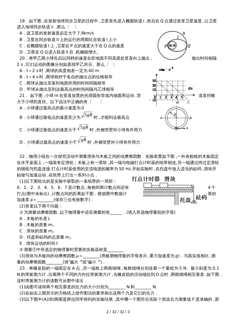 广东省惠州市2019年高考物理复习力学综合卷2先考卷_第2页