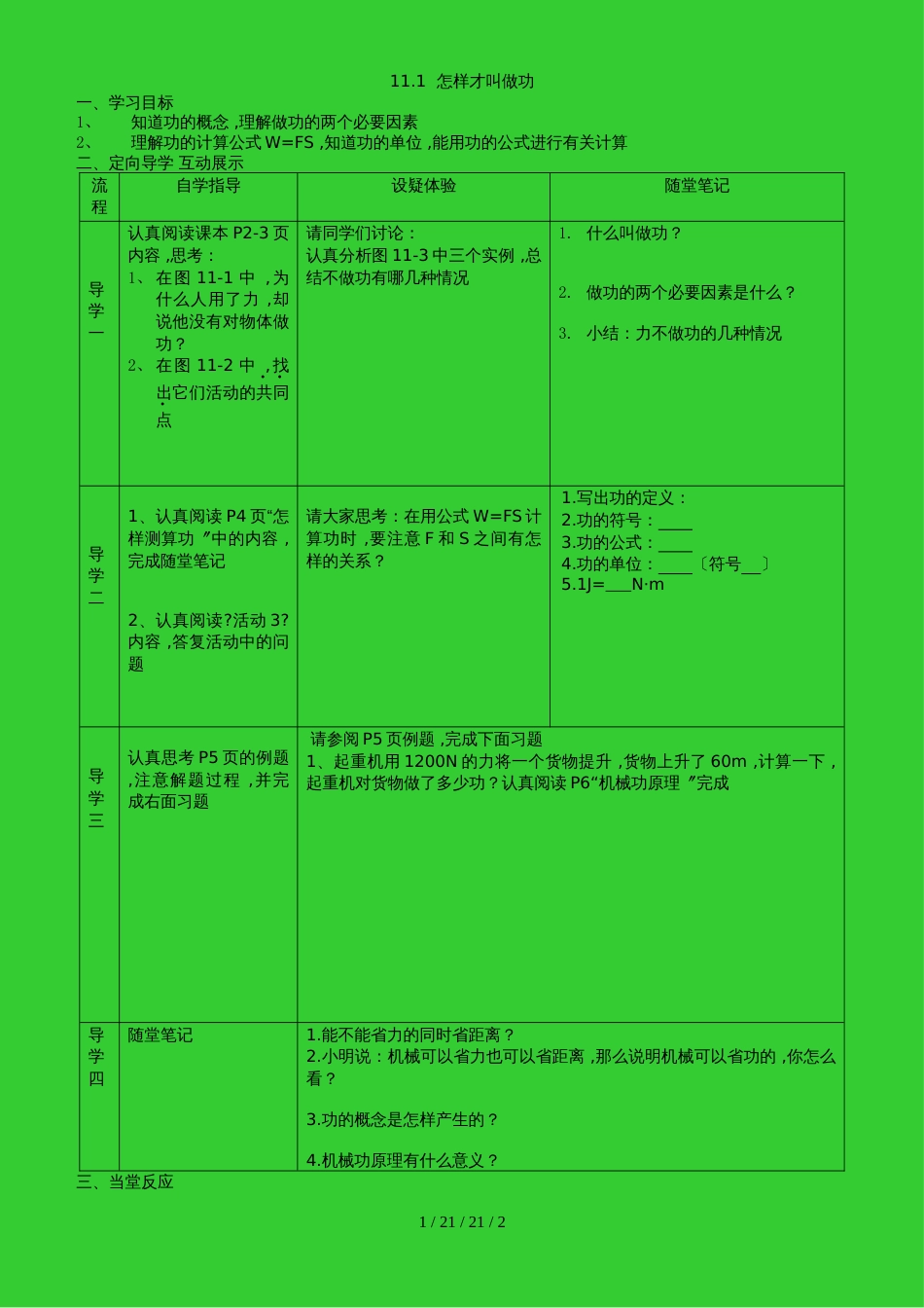 沪粤版九年级上册物理第十一章 11.1 怎样才叫做功 导学案_第1页