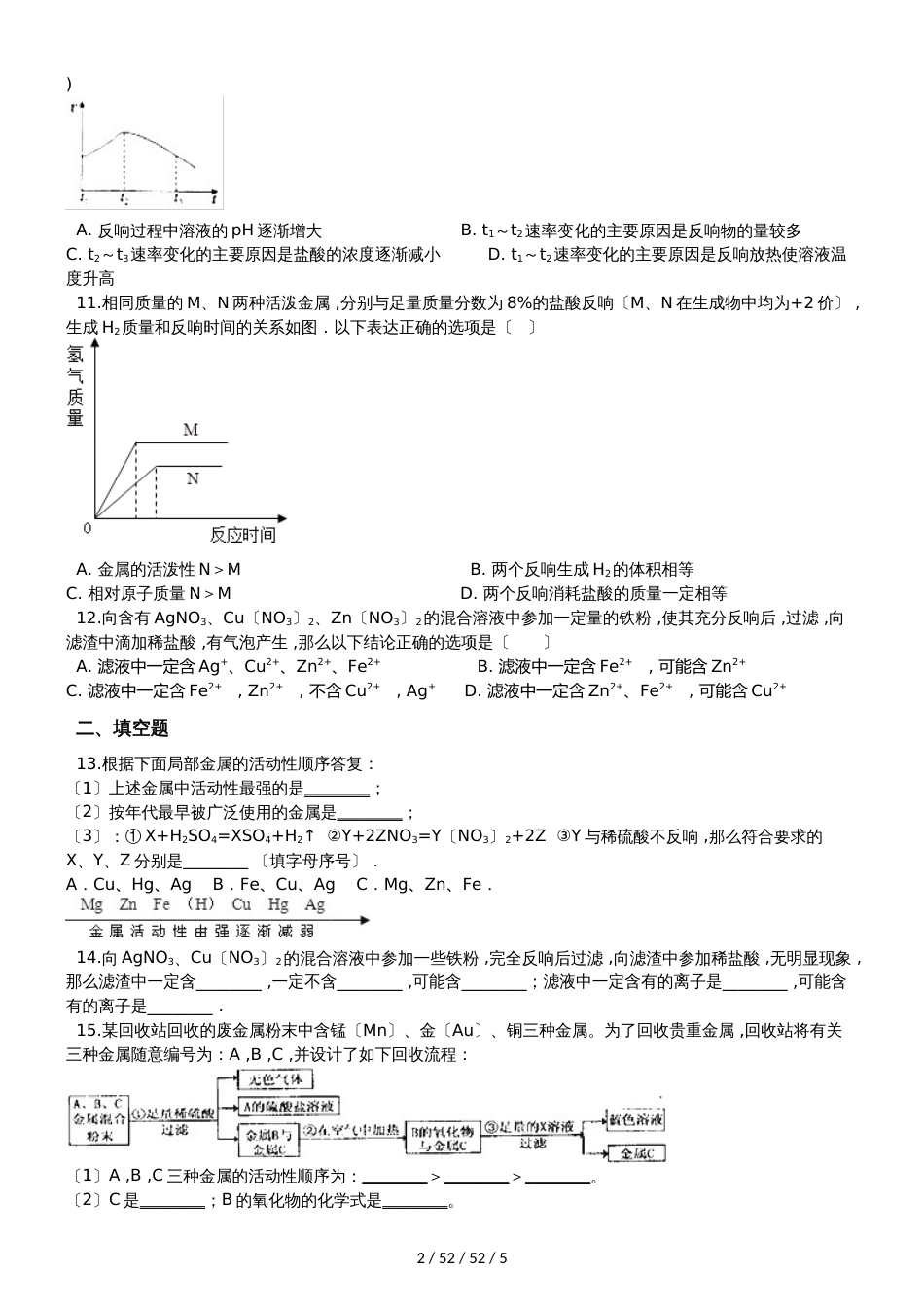 沪教版九年级上册化学 5.1金属的性质和利用 同步测试_第2页
