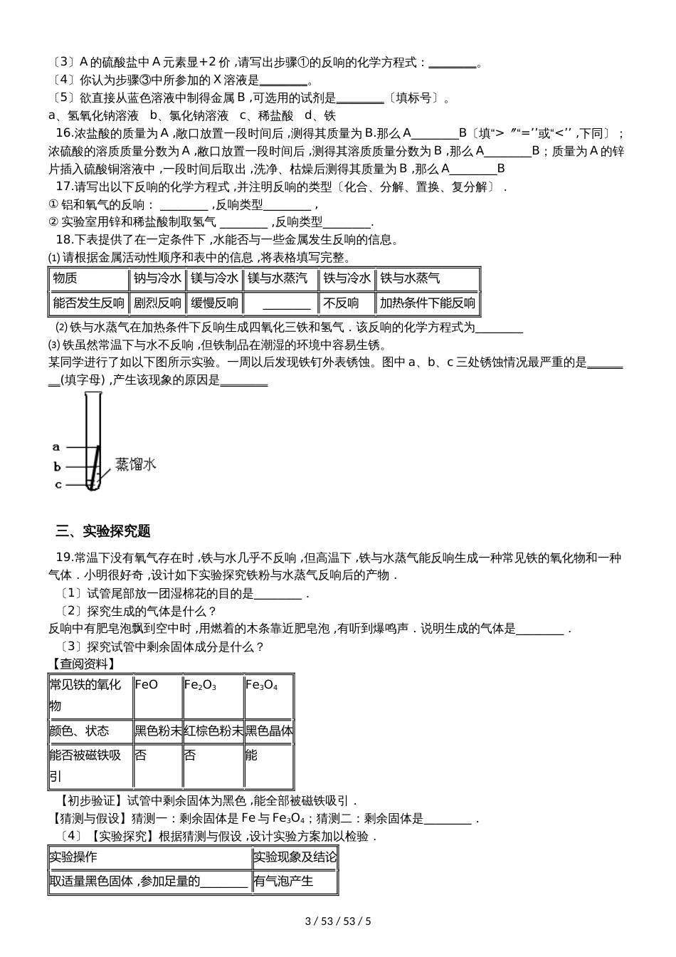 沪教版九年级上册化学 5.1金属的性质和利用 同步测试_第3页
