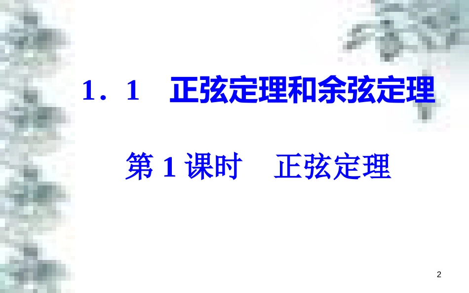 高中政治 第一单元 生活智慧与时代精神 第一课 第一框 生活处处有哲学课件 新人教版必修4 (52)_第2页