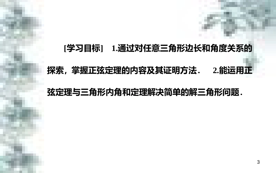高中政治 第一单元 生活智慧与时代精神 第一课 第一框 生活处处有哲学课件 新人教版必修4 (52)_第3页