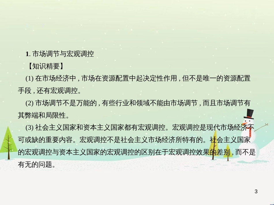 高中语文《安定城楼》课件 苏教版选修《唐诗宋词选读选读》 (55)_第3页