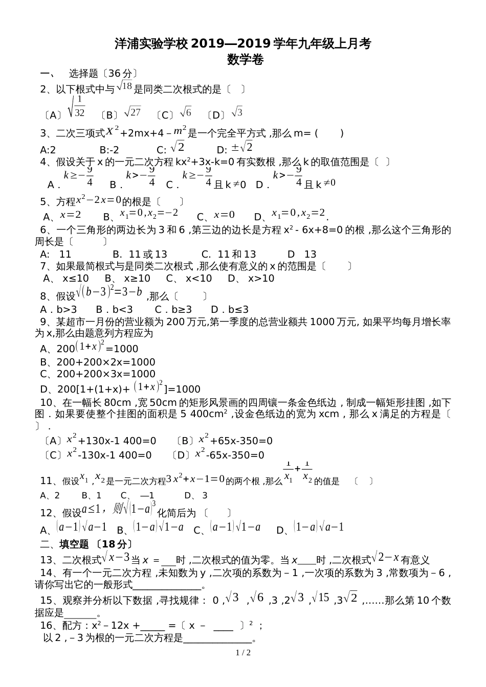 海南省洋浦实验学校―学年九年级上学期月考数学卷_第1页