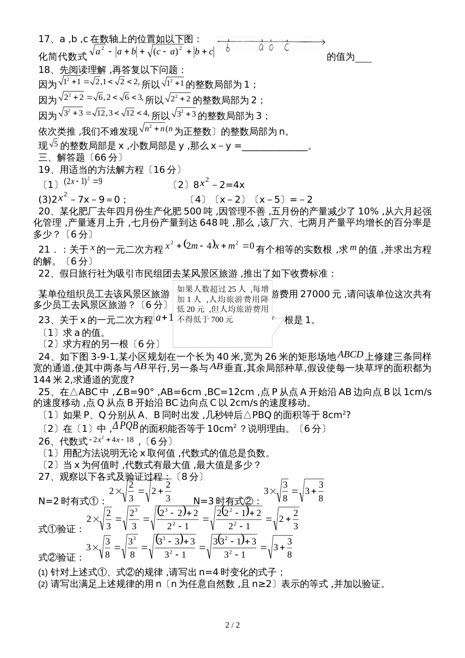 海南省洋浦实验学校―学年九年级上学期月考数学卷_第2页