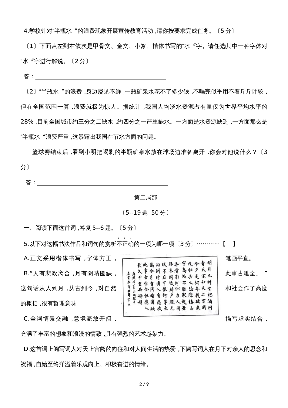 河北省九年级第一次大联考语文试卷（一、二、五单元）（word版）_第2页
