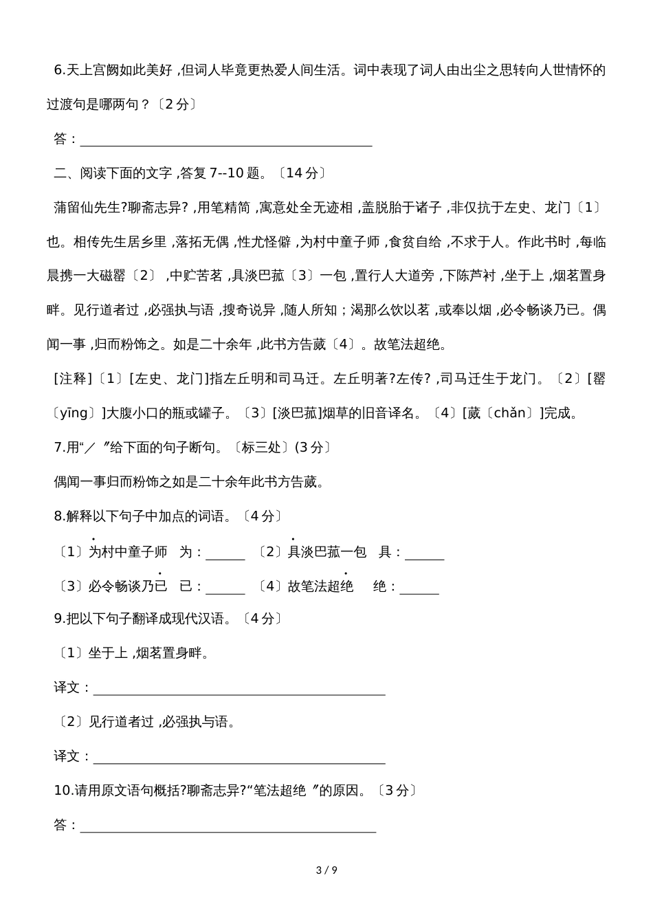 河北省九年级第一次大联考语文试卷（一、二、五单元）（word版）_第3页