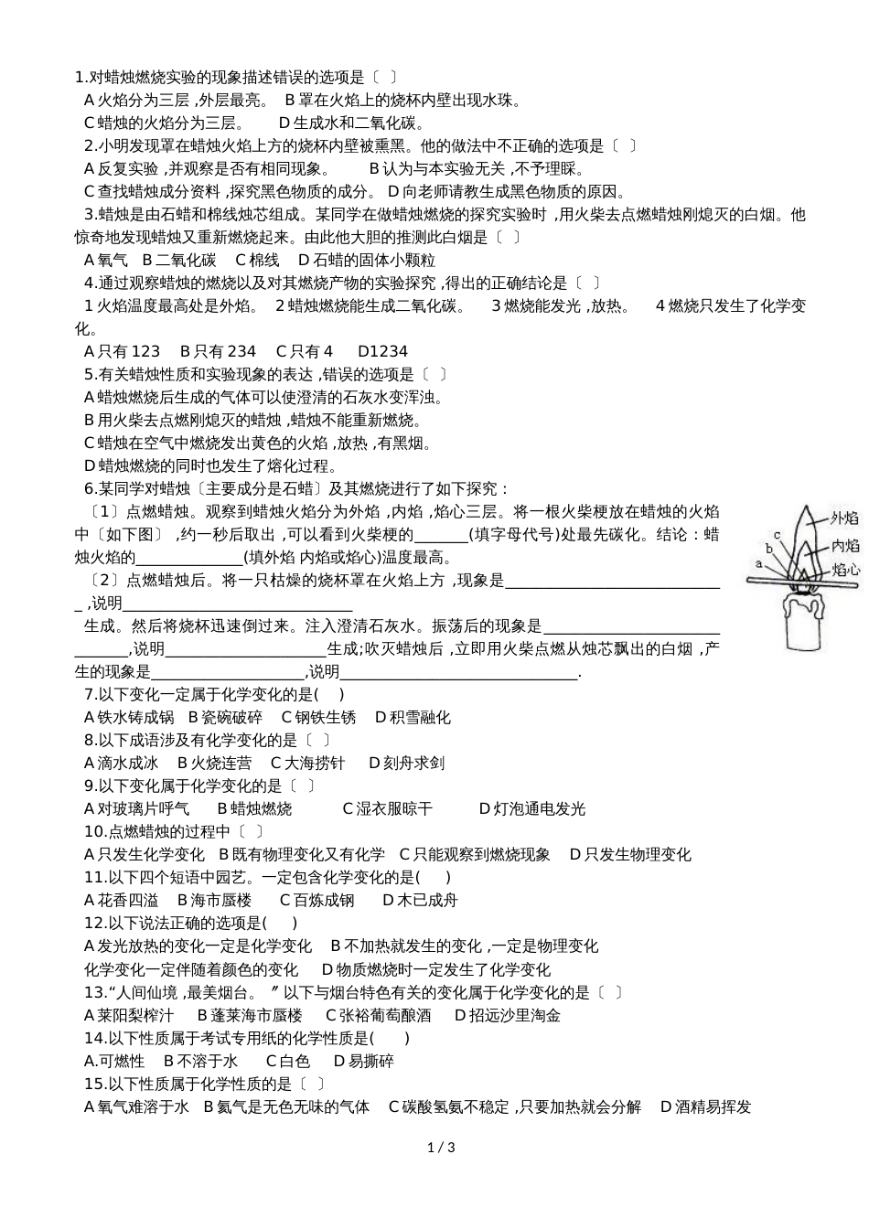 海南省沪教版九年级化学第一章第二节基础知识强化练习题含答案_第1页