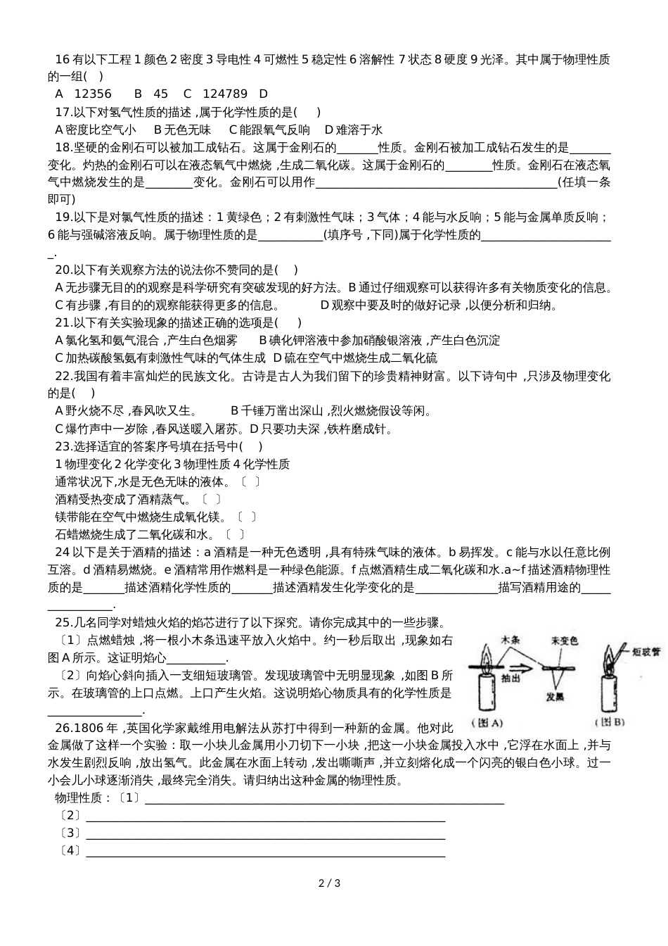 海南省沪教版九年级化学第一章第二节基础知识强化练习题含答案_第2页