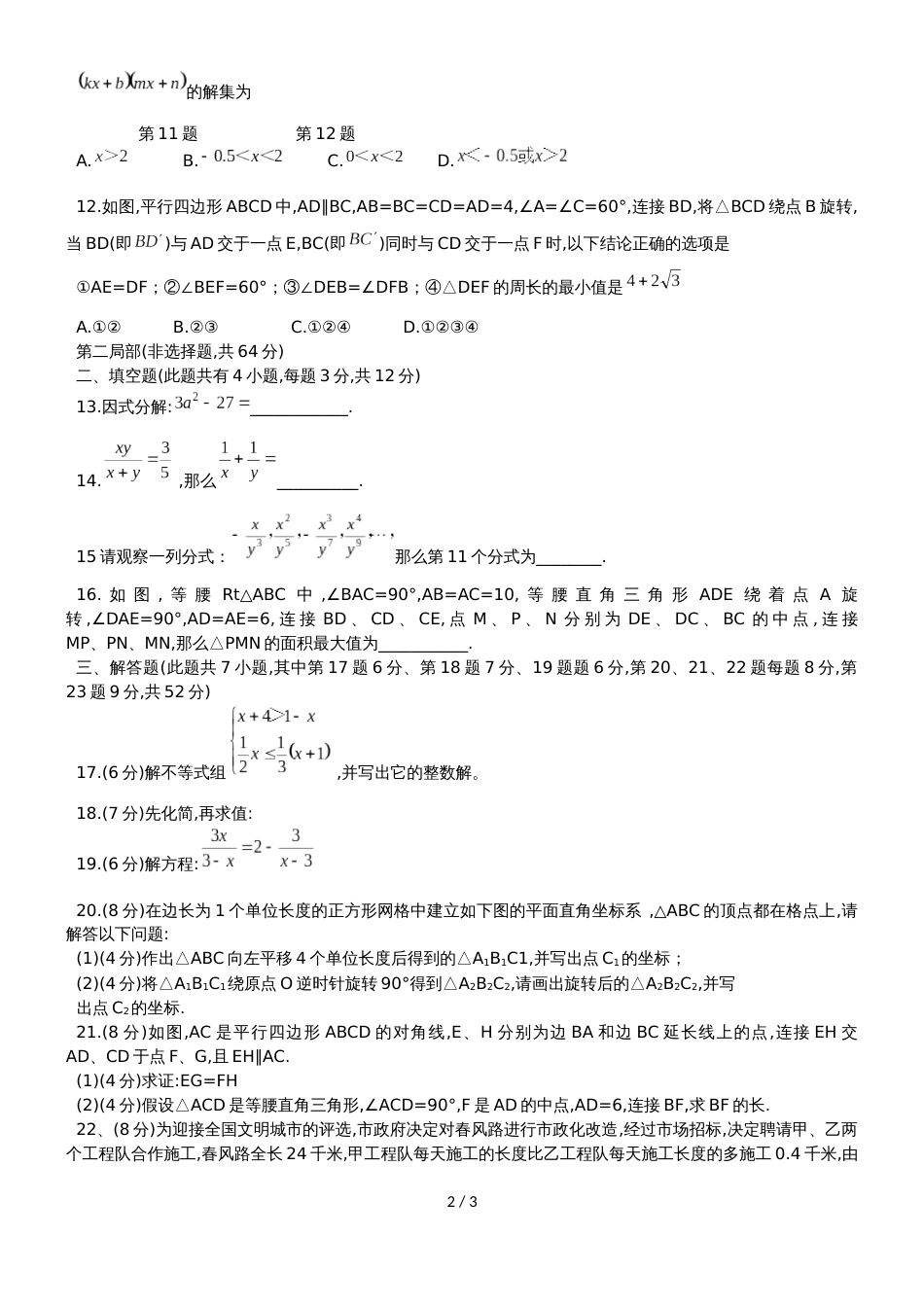 广东省深圳市宝安区下期八年级期末调研测试数学试题（无答案）_第2页