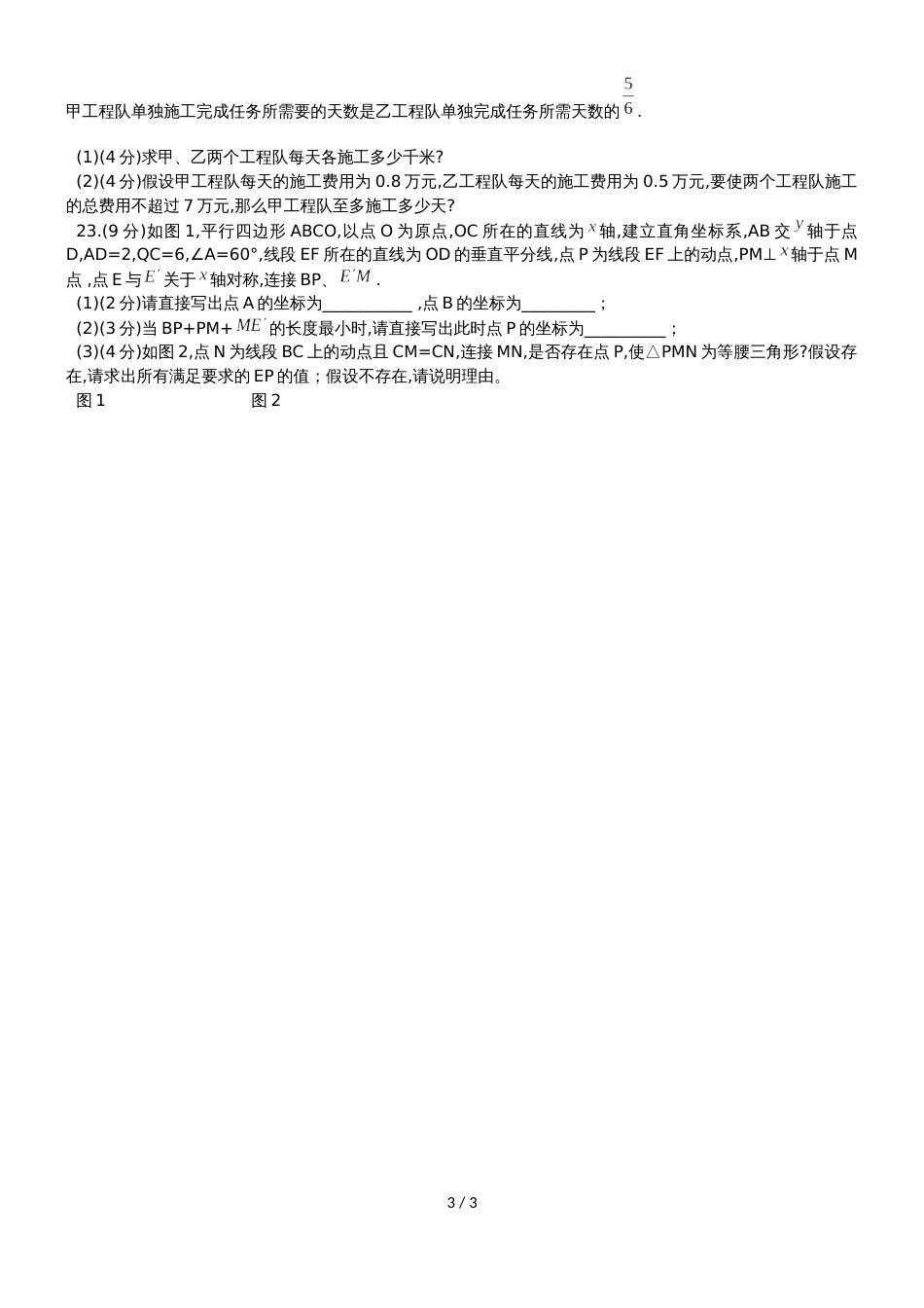 广东省深圳市宝安区下期八年级期末调研测试数学试题（无答案）_第3页