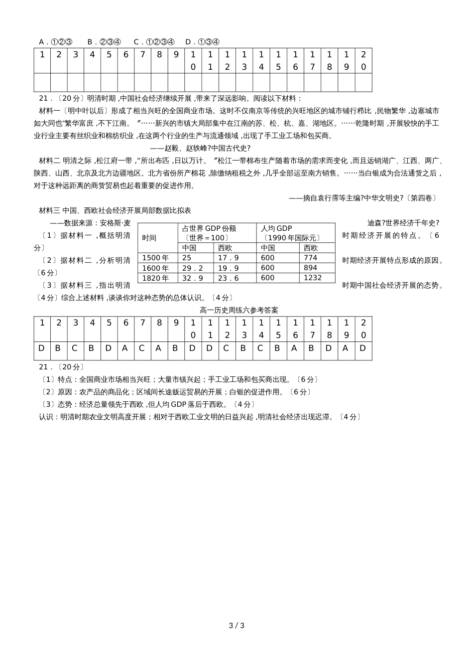 河南省上蔡中学高一历史下期周练6_第3页