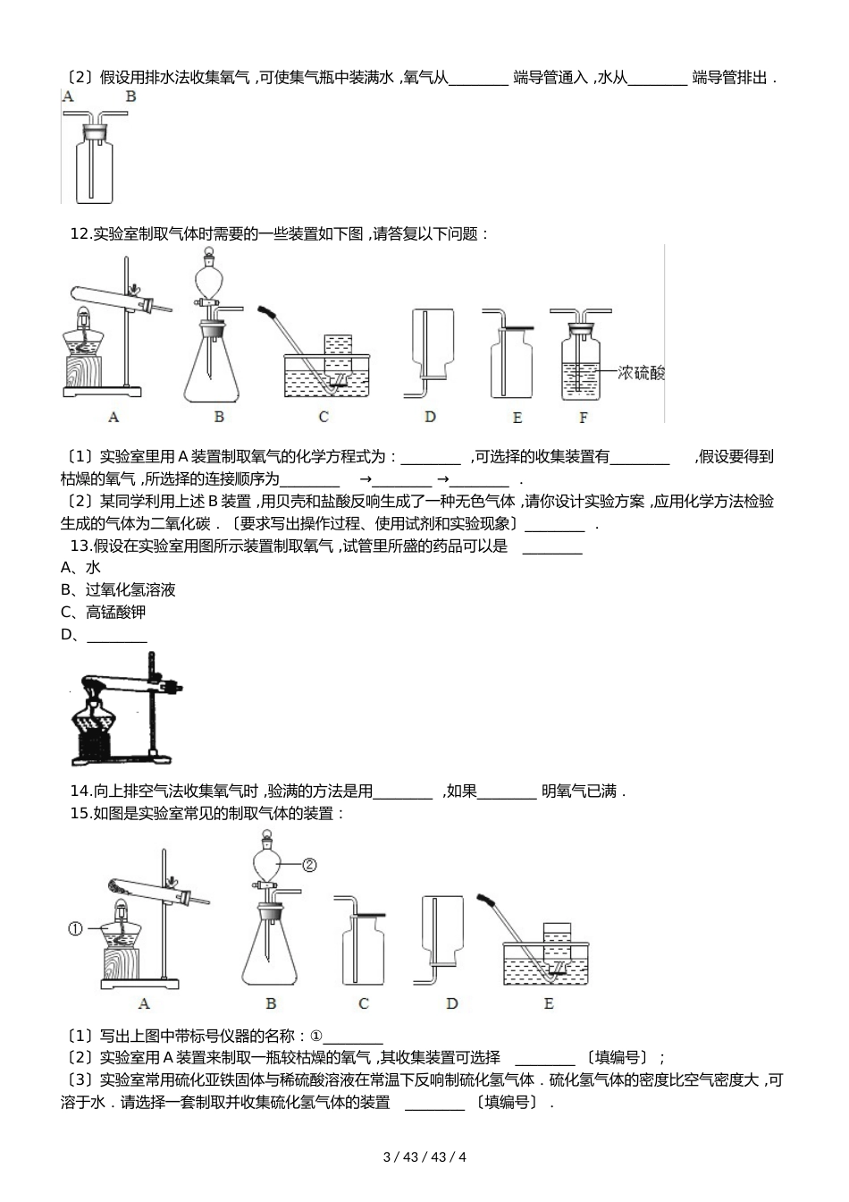 沪教版版九年级上册化学 第二章基础实验1 氧气的制取与性质 同步练习题（无答案）_第3页