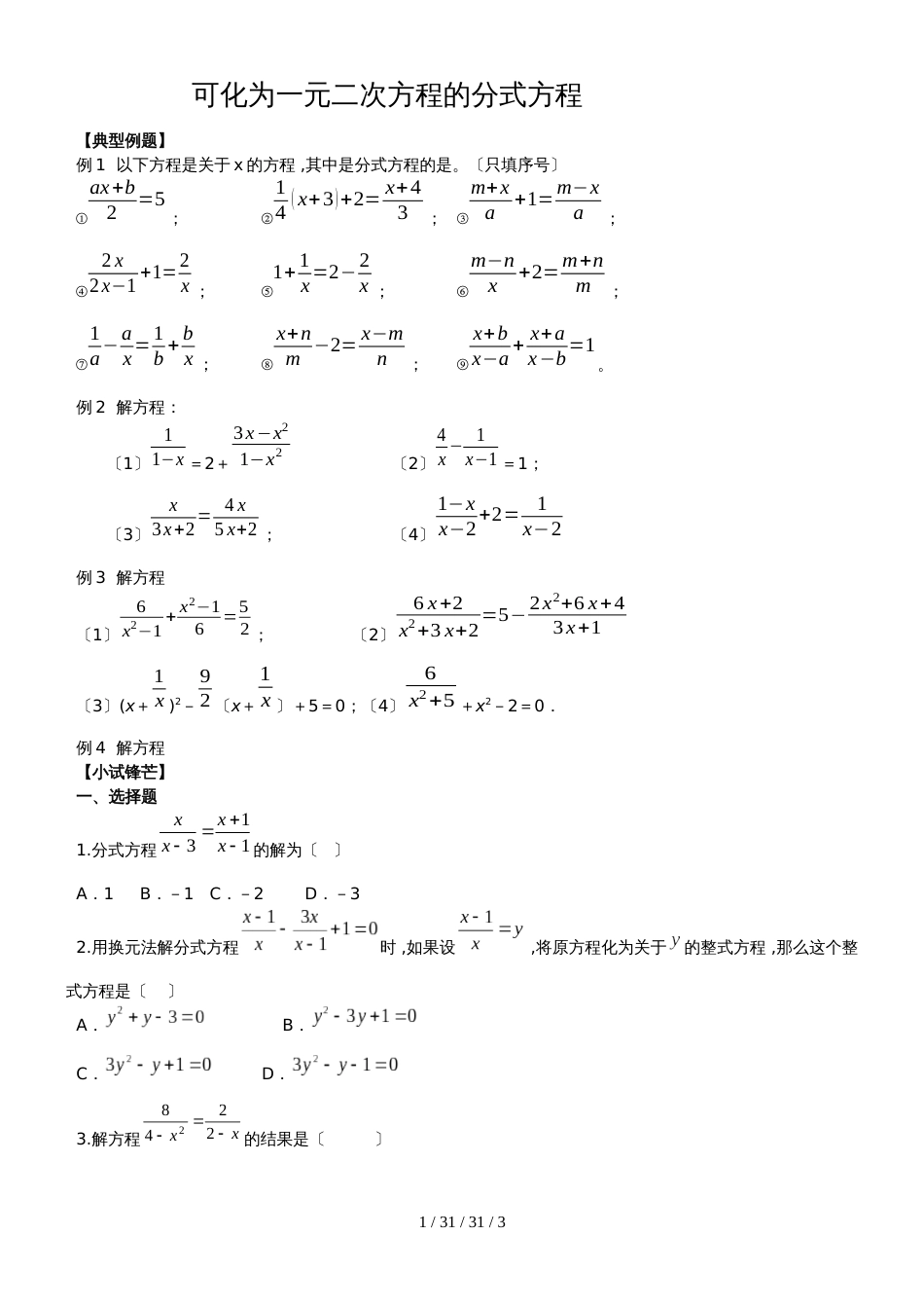 沪教版（五四制）八年级数学下21.2可化为一元二次方程的分式方程练习_第1页