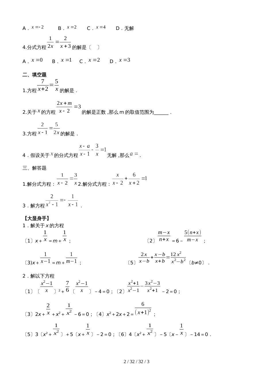 沪教版（五四制）八年级数学下21.2可化为一元二次方程的分式方程练习_第2页