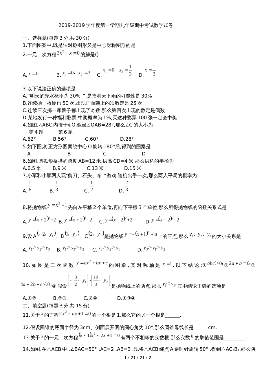 河南省洛阳市地矿双语学校20182019学年九年级上期中考试数学试题_第1页