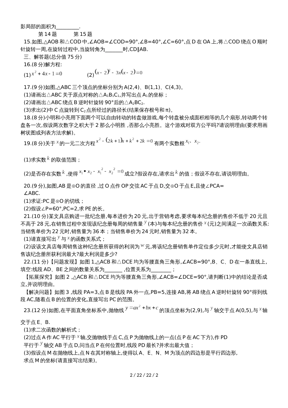 河南省洛阳市地矿双语学校20182019学年九年级上期中考试数学试题_第2页