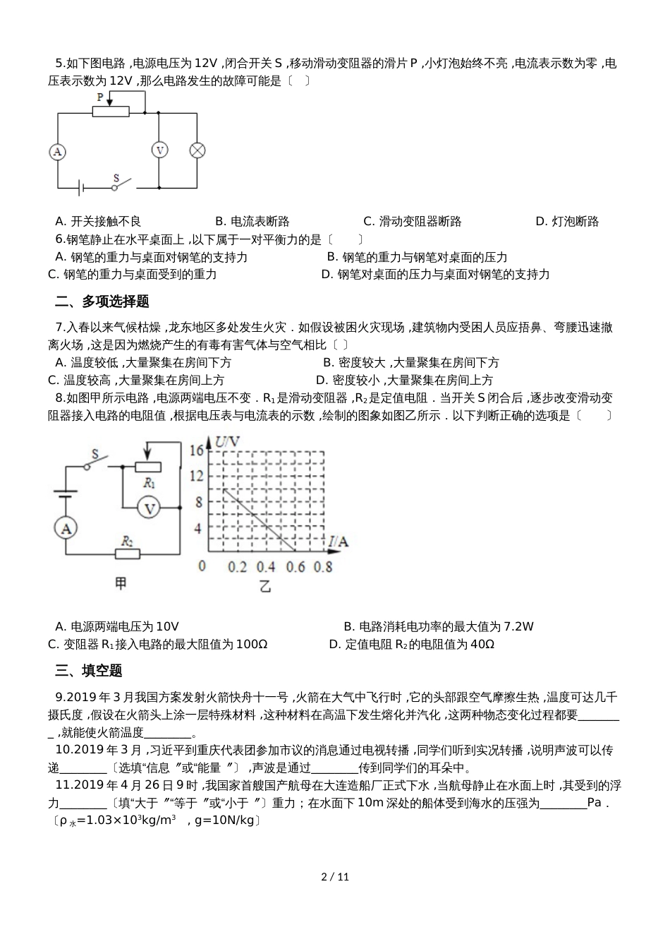 河南省濮阳市中考物理一模考试试卷（解析版）_第2页