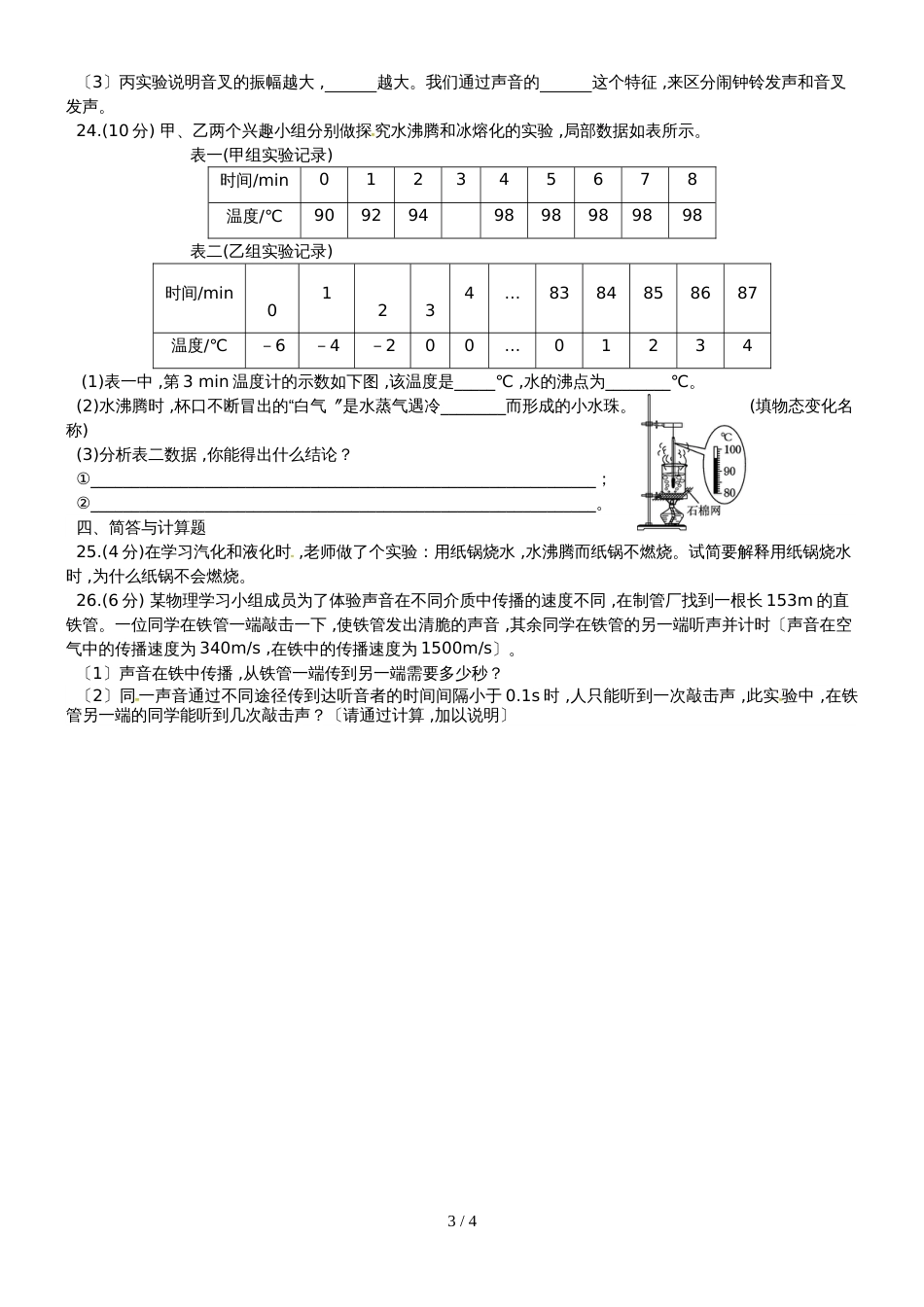 河北省秦皇岛市卢龙县八年级物理上学期期中试题_第3页