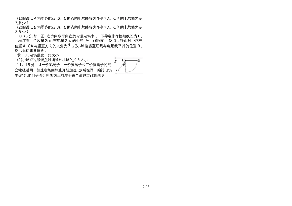 黑龙江省安达市七中级高二物理第二次周测试卷无答案_第2页