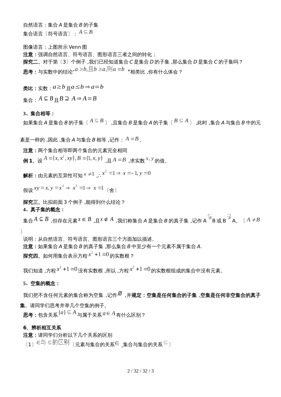 沪教版高一上册数学第一章 1.2 集合间的基本关系教案（有例题解析）（word版）_第2页