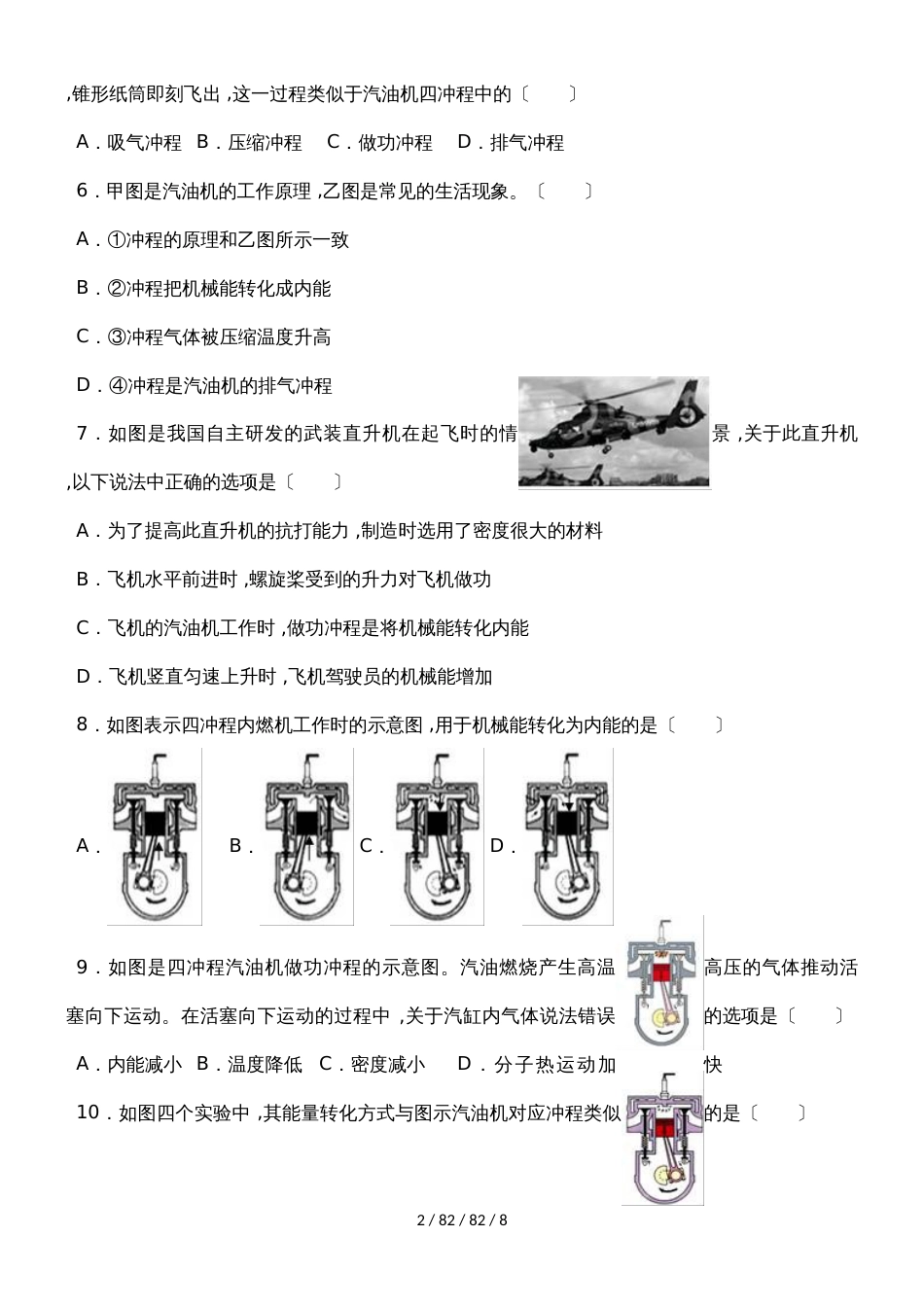 沪科新版物理九年级上学期《13.3内燃机》同步练习_第2页