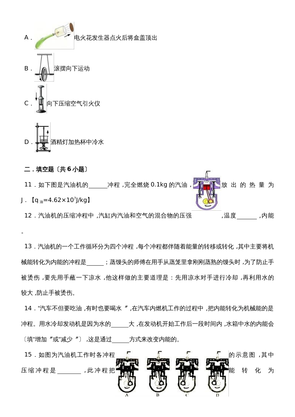 沪科新版物理九年级上学期《13.3内燃机》同步练习_第3页