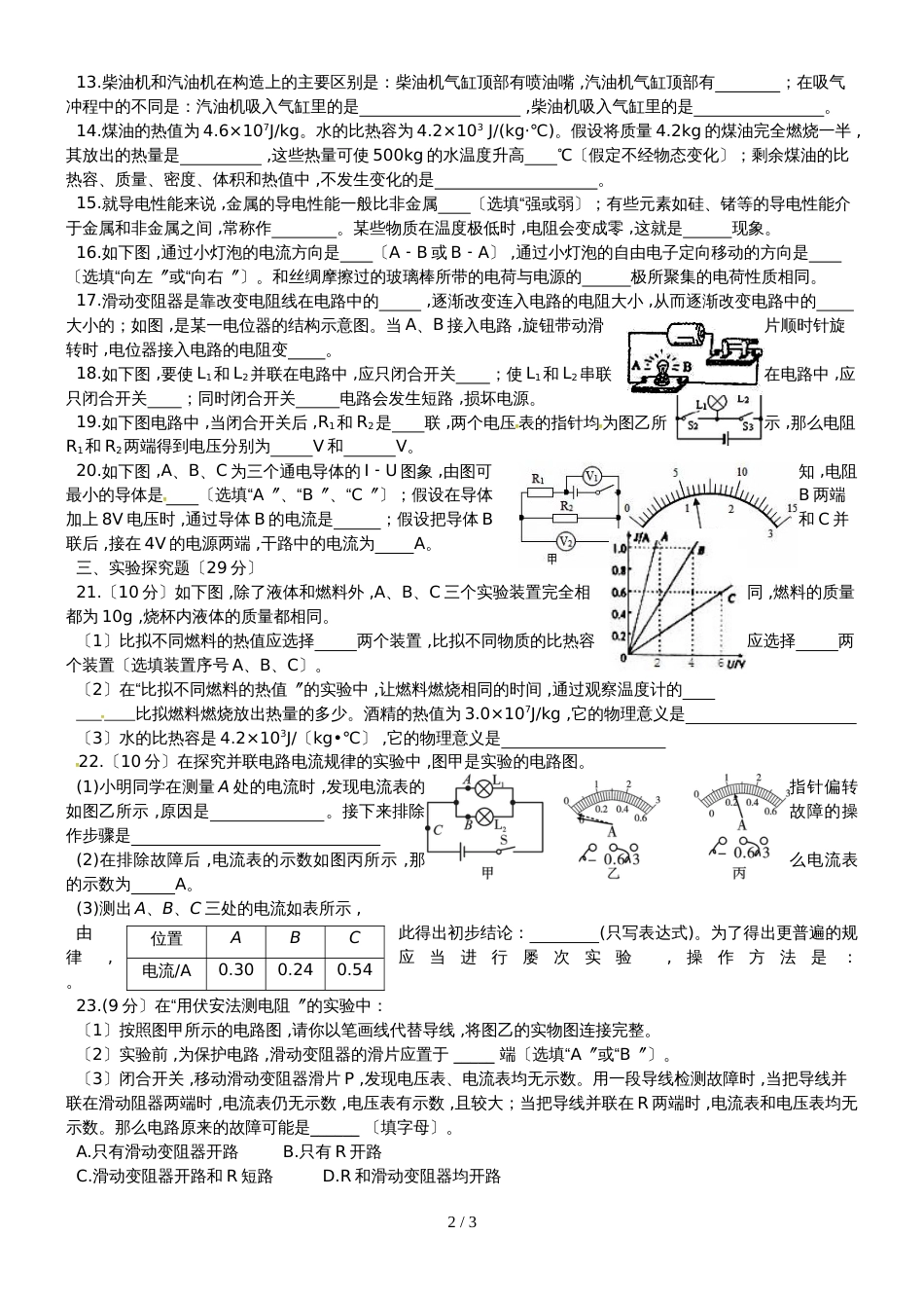 河北省秦皇岛市卢龙县九年级物理上学期期中试题_第2页