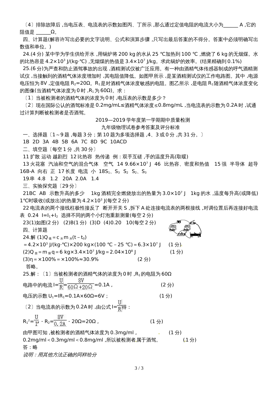 河北省秦皇岛市卢龙县九年级物理上学期期中试题_第3页