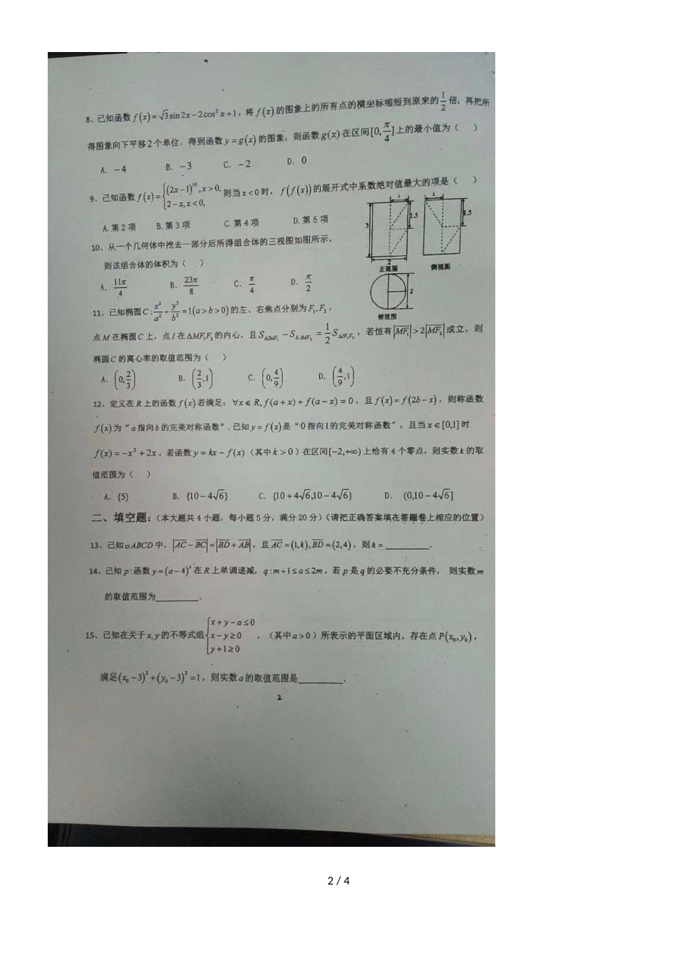 广东省佛山市南海区大沥高级中学度第一学期高三年级11月检测数学（理）试卷（图片）_第2页