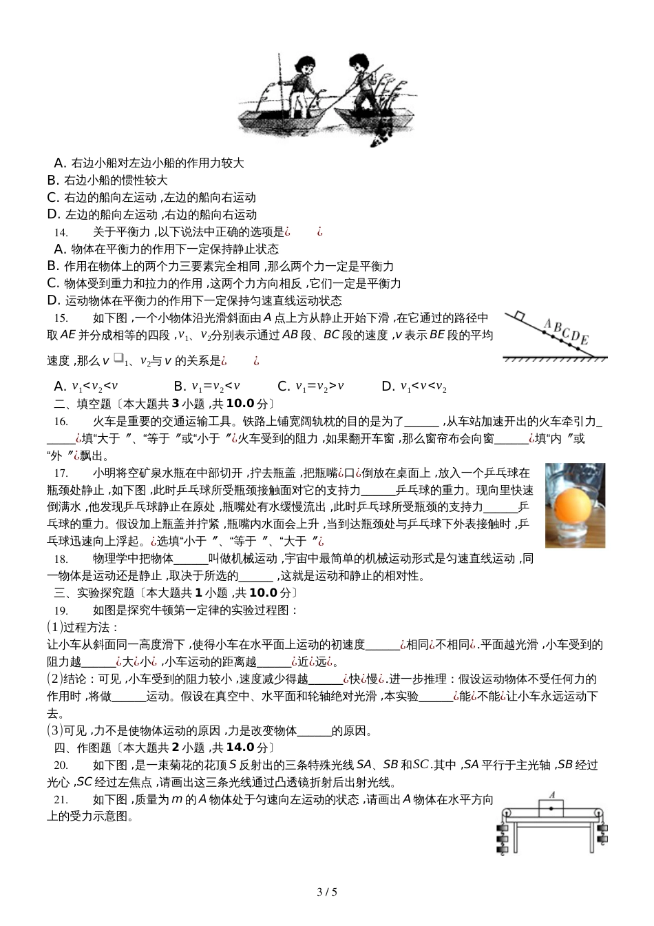 华师大版八年级《第3章运动和力》单元测试_第3页