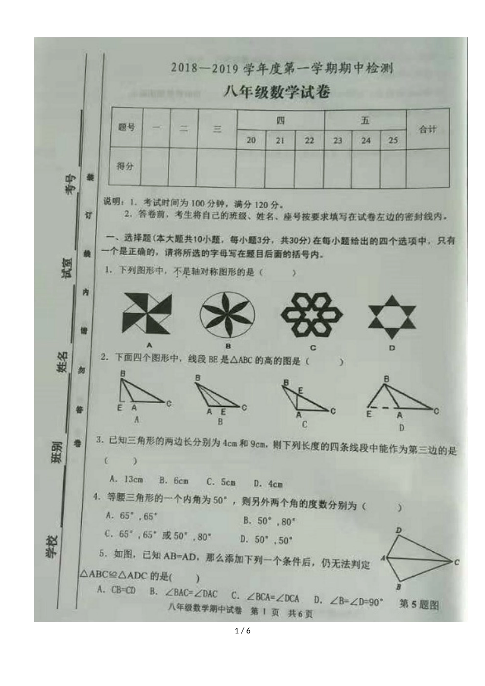 广东省江门市恩平市上期八年级期中数学试卷（图片版，）_第1页