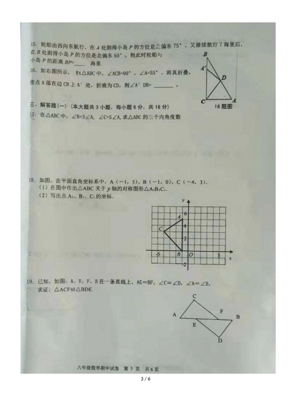 广东省江门市恩平市上期八年级期中数学试卷（图片版，）_第3页