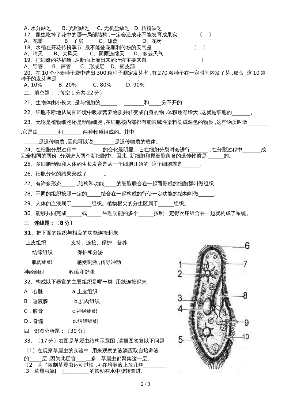 黑龙江省庆安县第四中学七年级上册生物第三次月考试题人教版_第2页