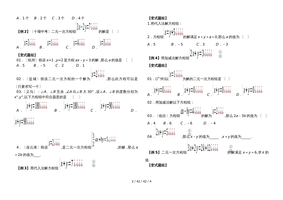 湖南省郴州市苏仙中学湘教版七年级下册培优：第1讲二元一次方程组（1）（无答案0_第2页