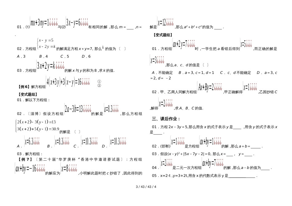 湖南省郴州市苏仙中学湘教版七年级下册培优：第1讲二元一次方程组（1）（无答案0_第3页