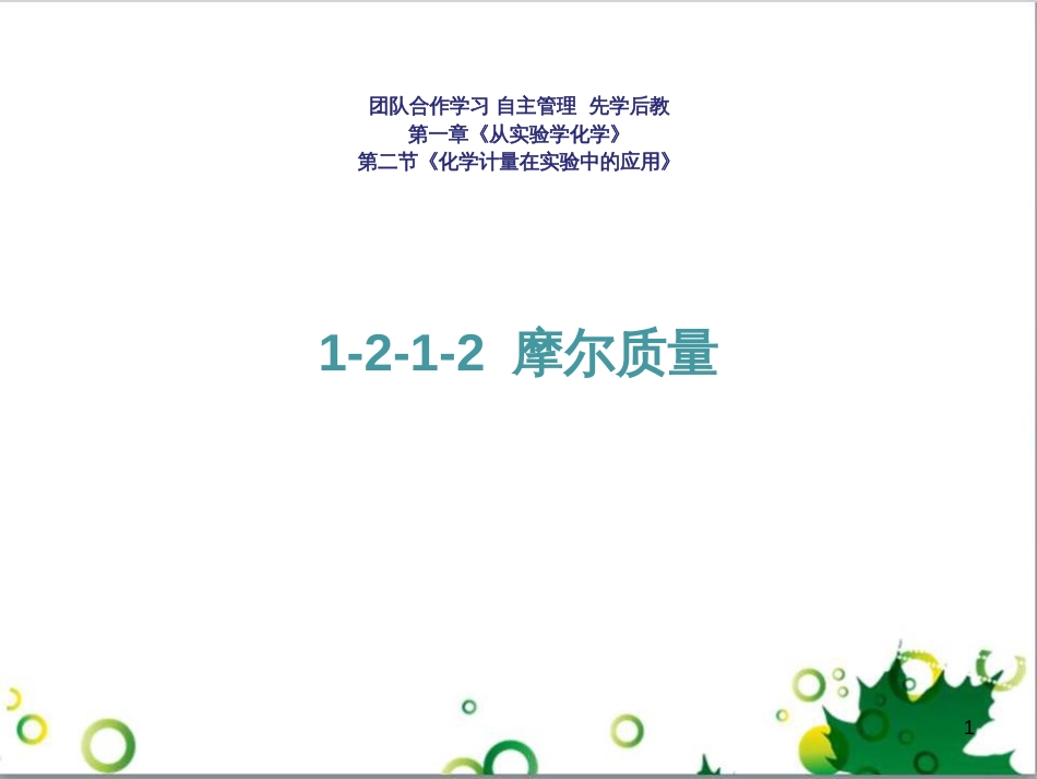 高中化学 3.2.3 铁的重要化合物 氧化性还原性判断课件 新人教版必修1 (5)_第1页