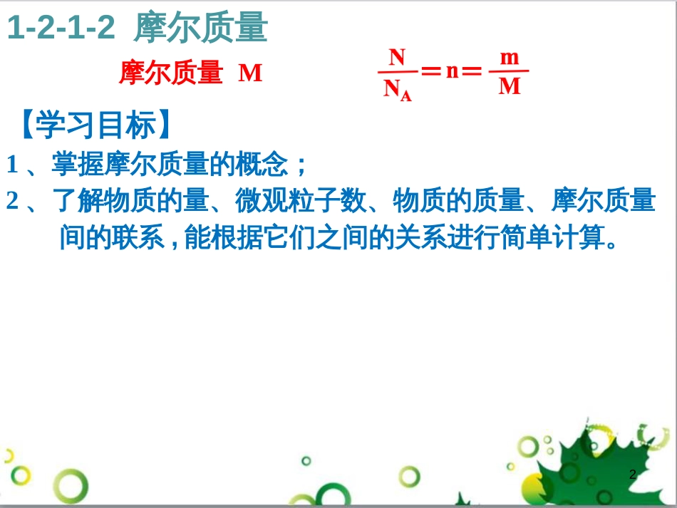 高中化学 3.2.3 铁的重要化合物 氧化性还原性判断课件 新人教版必修1 (5)_第2页