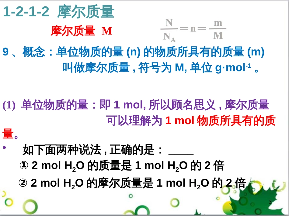 高中化学 3.2.3 铁的重要化合物 氧化性还原性判断课件 新人教版必修1 (5)_第3页