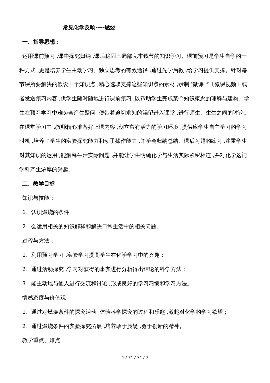 化学九年级沪教版第一节常见化学反应燃烧 教学设计_第1页